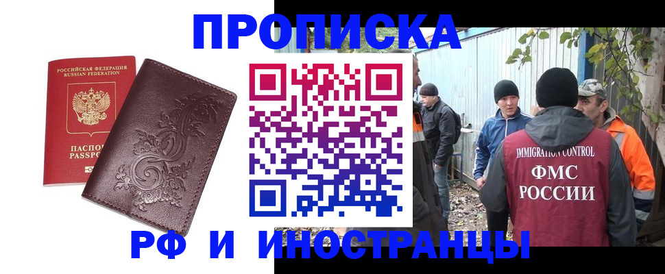 купить прописку в Пролетарске