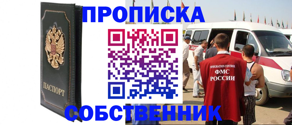 прописка для работы в Пролетарске