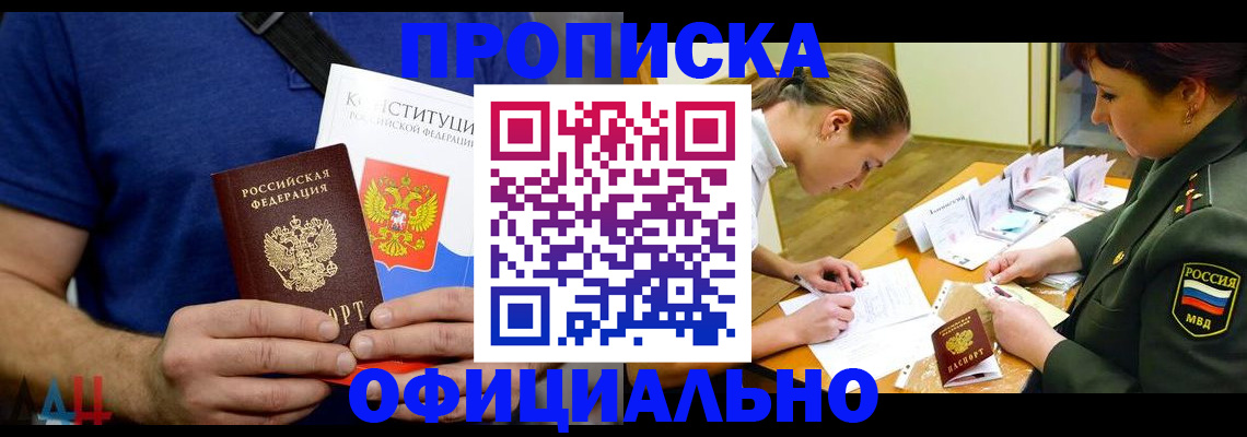 временная регистрация для всех в Пролетарске